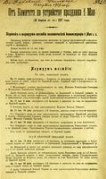Программа празднования «1 Мая» в г. Владимире. Ф.471. Оп.1. Д.347. Л.15-15 об.