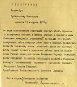 Телеграмма из Мурома губернскому комиссару о недостатке продуктов в городе, 11 августа
                                1917 г. Ф.741. Оп.1. Д.37. Л.388.