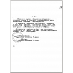 Решение Владимирского облисполкома № 14 от 8 января 1962 г.
«Об организации архивного отдела исполкома областного совета депутатов трудящихся и утверждении сети государственных архивов области».
Ф.Р-3789. Оп.1. Д.2223. Л.19.