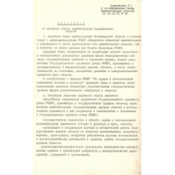 Постановление Главы администрации Владимирской области № 82 от 14.12.91 г. «Об архивном отделе администрации области» Ф.Р-3822. Оп.1. Д.712. Л.2.