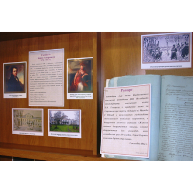 Выставка документов, посвящённая Отечественной войне 1812 года