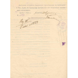 Отношение Московского областного управления архивным делом во Владимирский губисполком № 475 от 25 октября 1918 года о назначении
Н. В. Малицкого уполномоченным управления по охране архивов Владимирской губернии в соответствии с постановлением Совета управления от 16 октября 1918 года.
Ф. Р-1108. Оп. 1. Д. 2. Л. 4об.