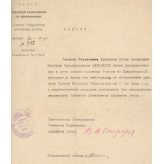 Мандат, выданный  Главным управлением архивным делом Неофиту Владимировичу Малицкому 30 ноября 1918 г.
Ф.Р-1294. Оп.1. Д.11. Л.2.