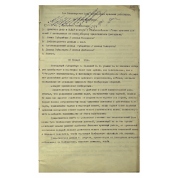Программа первой Владимирской Губернской конференции архивных работников. 25 - 26 января 1926 г.
	Ф.Р-1108. Оп.1. Д.61. Л.34.