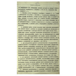 Резолюция 1-й Владимирской губернской конференции архивных деятелей по докладу заведующего Владимирским губернским архивным бюро Н.В. Малицкого «Отчёт о деятельности Владимирского губархбюро» за 1918-1925 гг.»
Ф.Р-1108. Оп.1. Д.61. Л.40.