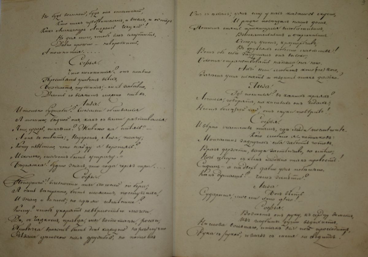 Рукопись гора. Грибоедов рукописи. Горе от ума рукопись. Музейный автограф Грибоедова. Музейный автограф горе от ума.