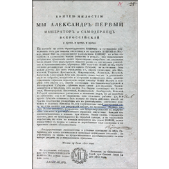 Манифест Александра i от 6 июля 1812. Манифест Александра 1 об окончании войны. Манифест 6 июля 1812 года. Манифест о сборе внутри государства земского ополчения.