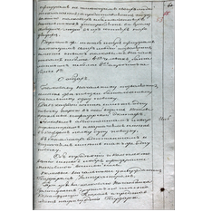 Журнал заседания дворян Владимирской губернии от 24 июля 1812 г. по вопросу организации ополчения. Ф. 244. Оп. 2. Д. 6а. Л. 53