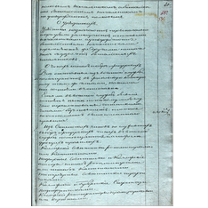 Журнал заседания дворян Владимирской губернии от 24 июля 1812 г. по вопросу организации ополчения. Ф. 244. Оп. 2. Д. 6а. Л. 54