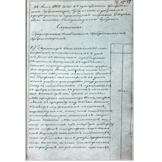 Журнал заседания дворян Владимирской губернии от 24 июля 1812 г. по вопросу организации ополчения. Ф. 244. Оп. 2. Д. 6а. Л. 46