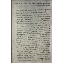 Приказ Владимирского губернского правления от 15 июля 1812 г. о созыве собрания дворян губернии по вопросу организации ополчения. Ф. 40. Оп. 1. Д. 4159. Л.2