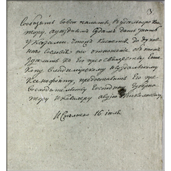 Приказ Владимирского губернского правления от 15 июля 1812 г. о созыве собрания дворян губернии по вопросу организации ополчения. Ф. 40. Оп. 1. Д. 4159. Л.3