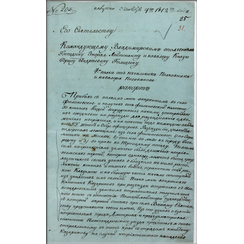 Рапорт командира 4-го полка Владимирского ополчения Н.П. Поливанова командующему ополчением Б.А. Голицыну от 3 октября 1812 г. о прибытии полка в с. Филипповское и организации конных разъездов из местных крестьян. Ф. 244. Оп. 2. Д. 5. Л. 31