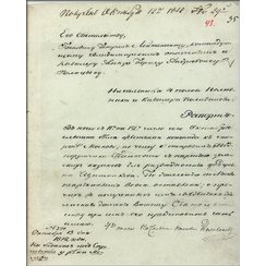 Рапорт начальника 4-го полка Владимирского ополчения Н.П. Поливанова командующему ополчением Б.А. Голицыну от 13 октября 1812 г. об оставлении неприятелем Москвы. Ф. 244. Оп. 2. Д. 5. Л. 43