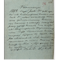 Квитанции и свидетельства 3-го полка Владимирского ополчения о безупречном поведении при несении гарнизонной службы и прохождении при возвращении домой через Киевскую, Черниговскую, Орловскую, Тульскую и Рязанскую губернии.
Ф. 244. Оп. 1. Д. 18. Л. 296