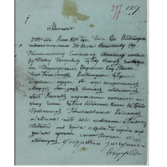 Квитанции и свидетельства 3-го полка Владимирского ополчения о безупречном поведении при несении гарнизонной службы и прохождении при возвращении домой через Киевскую, Черниговскую, Орловскую, Тульскую и Рязанскую губернии.
Ф. 244. Оп. 1. Д. 18. Л. 297